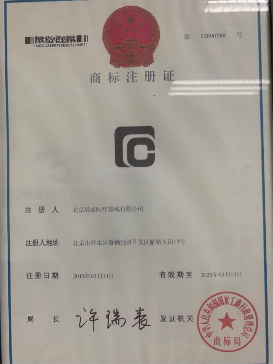 China Beijing Ruicheng Medical Supplies Co., Ltd. Certificações